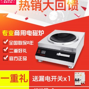 半角商用電磁爐5000w大功率電磁灶5kw大型炒爐飯店凹面電炒鍋爐