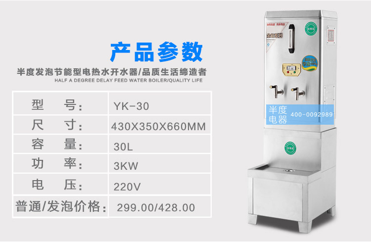 半度電熱開水器佛山廠家直銷6KW普通型不銹鋼商用全自動廚房設(shè)備