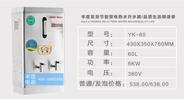 半度電熱開水器佛山廠家直銷6KW普通型不銹鋼商用全自動廚房設(shè)備