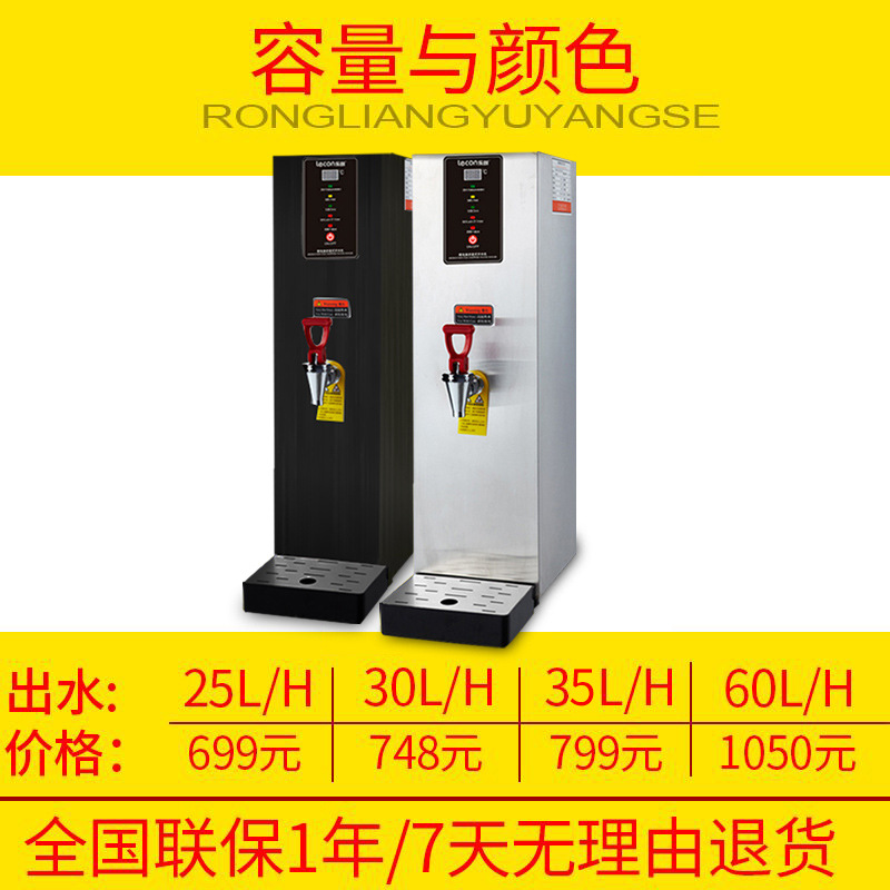 樂創(chuàng)全自動商用電熱步進(jìn)式開水器 開水桶保溫 即熱奶茶店開水機(jī)