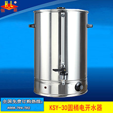 恒聯(lián)KSQ-6自動電熱開水器 商用臺式不銹鋼燒水器 大型容量開水機