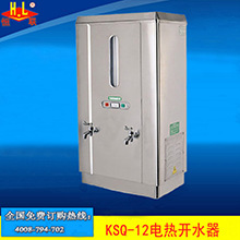 恒聯(lián)KSQ-6自動電熱開水器 商用臺式不銹鋼燒水器 大型容量開水機