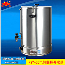 恒聯(lián)KSQ-6自動電熱開水器 商用臺式不銹鋼燒水器 大型容量開水機