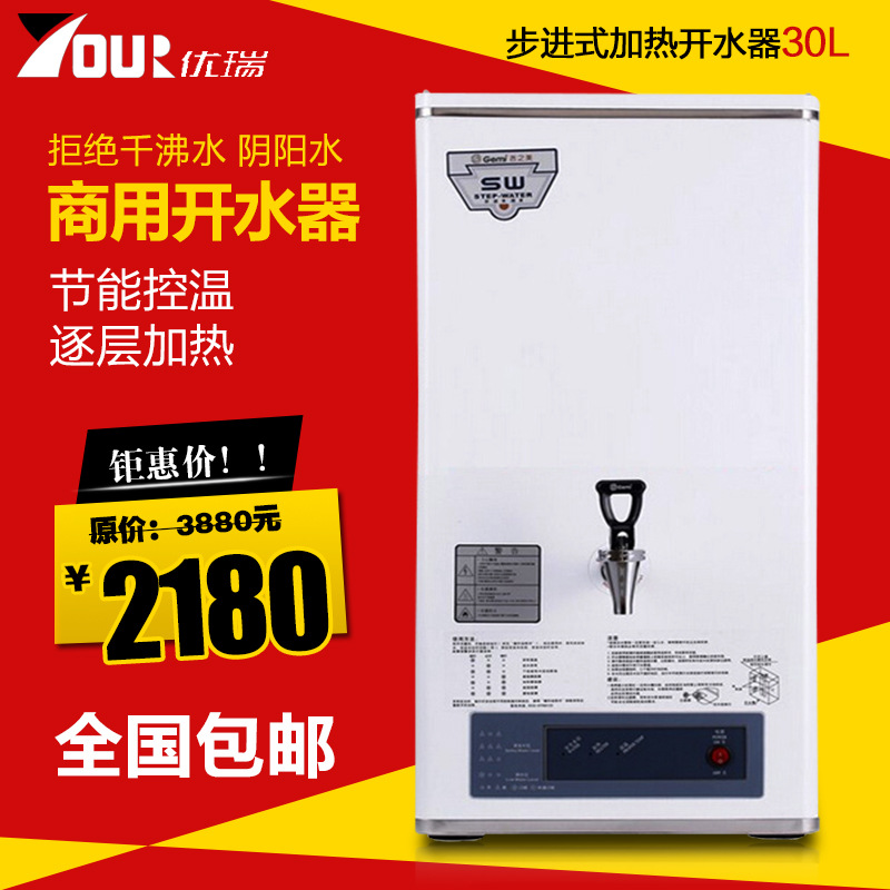 加熱步進(jìn)式開水器商用 辦公餐飲奶茶店設(shè)備 30L商用電開水器 包郵