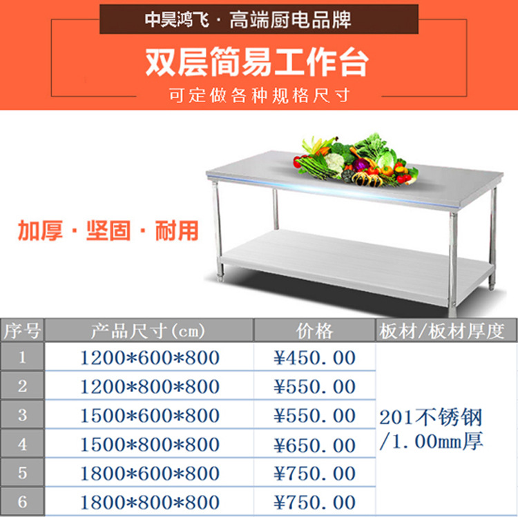 供應中昊鴻飛雙層工作臺不銹鋼操作臺臺面立架打荷臺