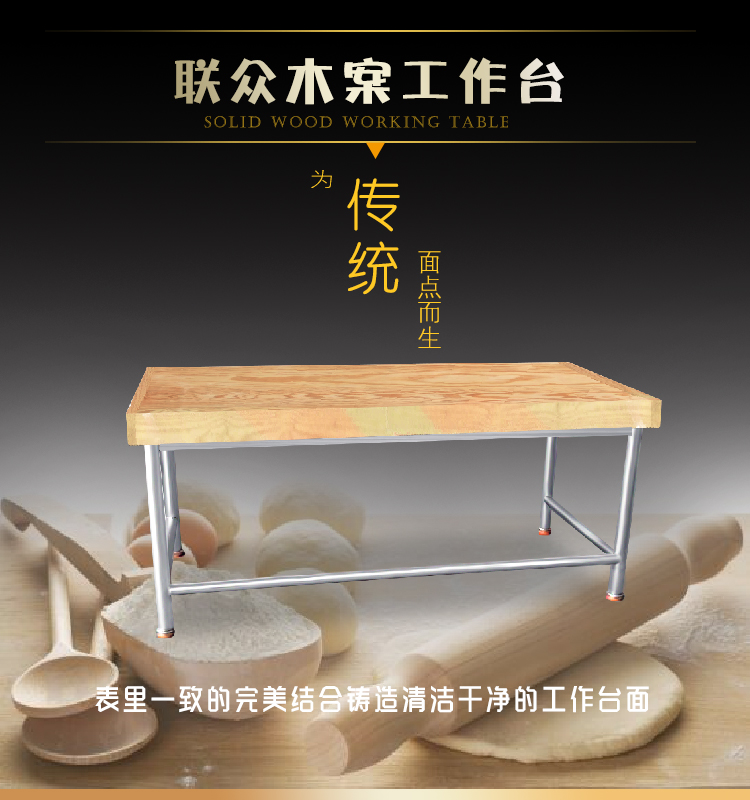 廚房工作臺(tái)木面實(shí)木案臺(tái)商用木案操作臺(tái)不銹鋼木面揉面操作臺(tái)