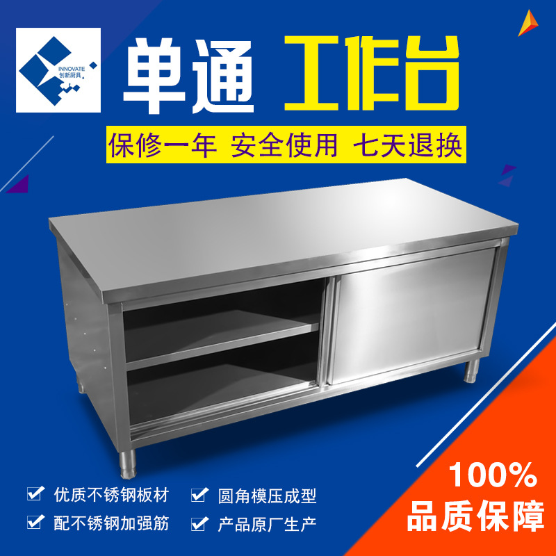 創(chuàng)新廚具 不銹鋼單通工作臺(tái) 廠家直銷(xiāo) 學(xué)校酒店工廠廚房專(zhuān)用