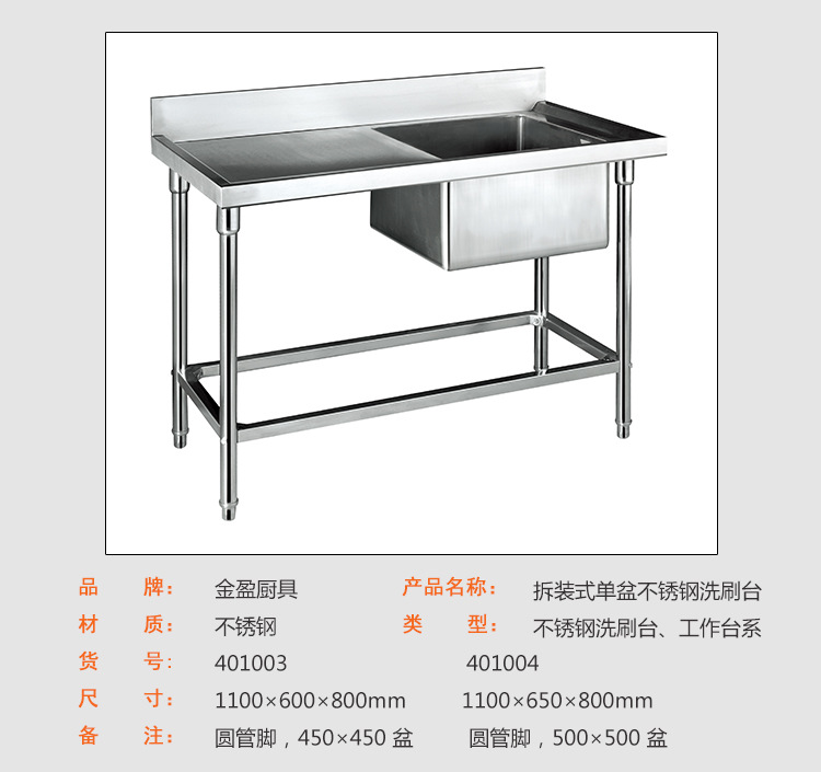 不銹鋼拆裝式單星洗刷臺洗刷池商用廚房設(shè)備洗碗池水池水槽帶工作