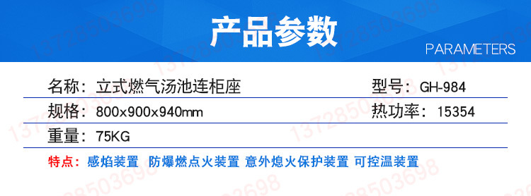 杰冠GH-984立式燃氣湯池連柜座商用暖湯爐保溫爐西廚設備