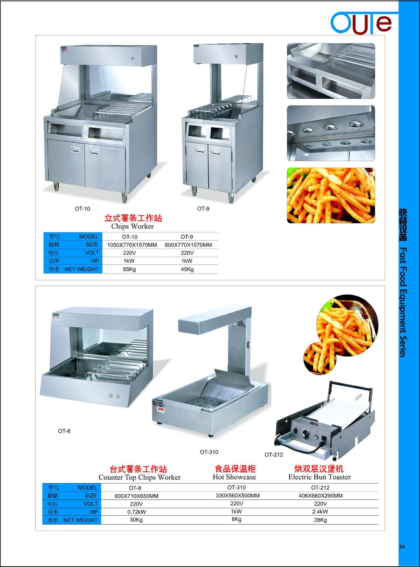 歐特立式薯?xiàng)l工作站肯德基專用商用工作臺(tái)不銹鋼薯?xiàng)l保溫柜漢堡店