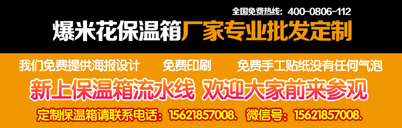 新款爆米花保溫箱 展示柜 豪華型 暖光燈 美式球形爆米花保溫箱