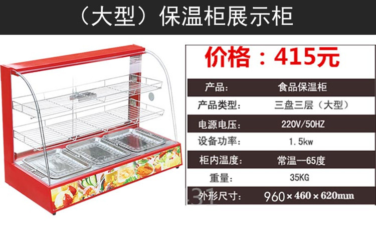 大型保溫柜保溫展示柜商用食品保溫柜早餐展示柜保溫雞腿漢堡展示