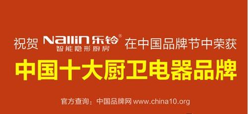 中國十大廚衛電器品牌——樂鈴智能無油煙隱形廚房