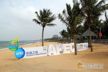 2012 亞太經合組織(APEC)中小企業第五屆峰會在美麗海南澄邁開幕