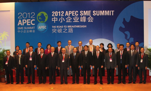 2012 亞太經合組織(APEC)中小企業第五屆峰會