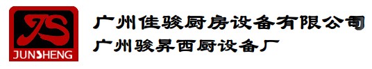 2013年廣州佳駿廚房設備有限公司參展第二十二屆上海酒店用品博覽會