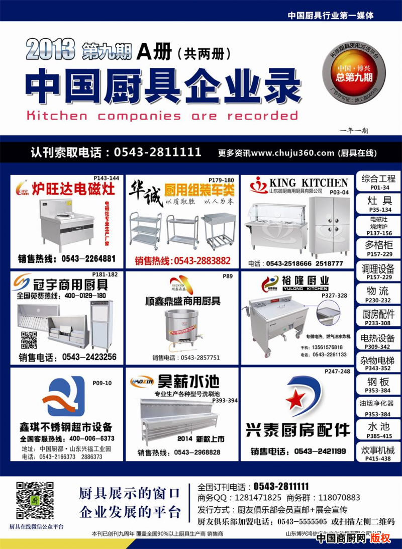 2014年第十期《中國廚具企業(yè)錄》正在火熱報名中！