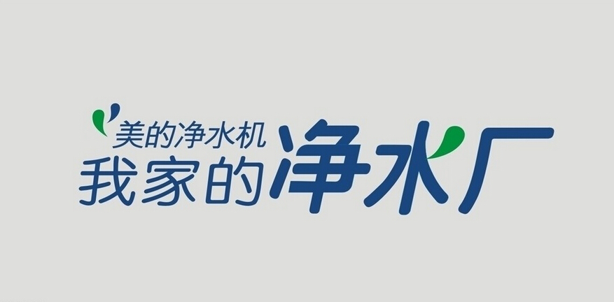 美的招商全球 掘金千億商用凈水市場