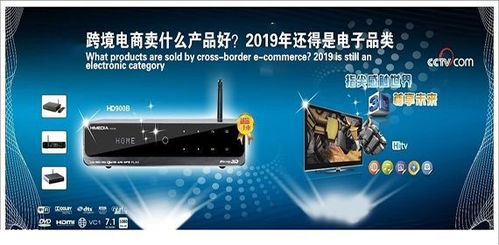 跨境電商什么產品受追捧 2019年還得是電子產品