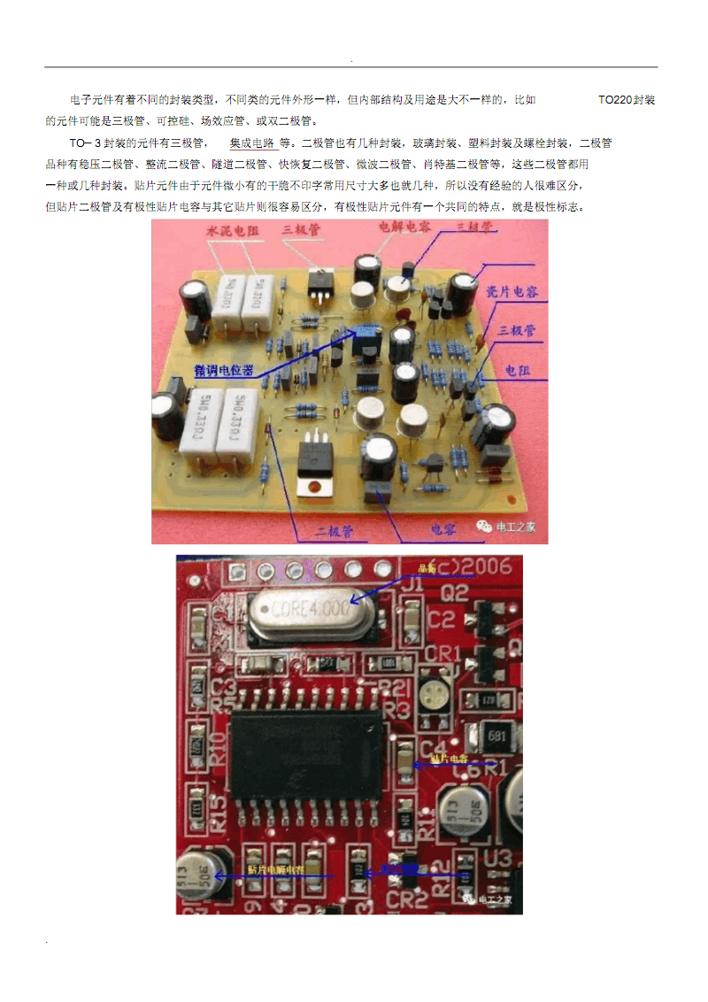 認(rèn)識線路板上的電子元器件.pdf 15頁